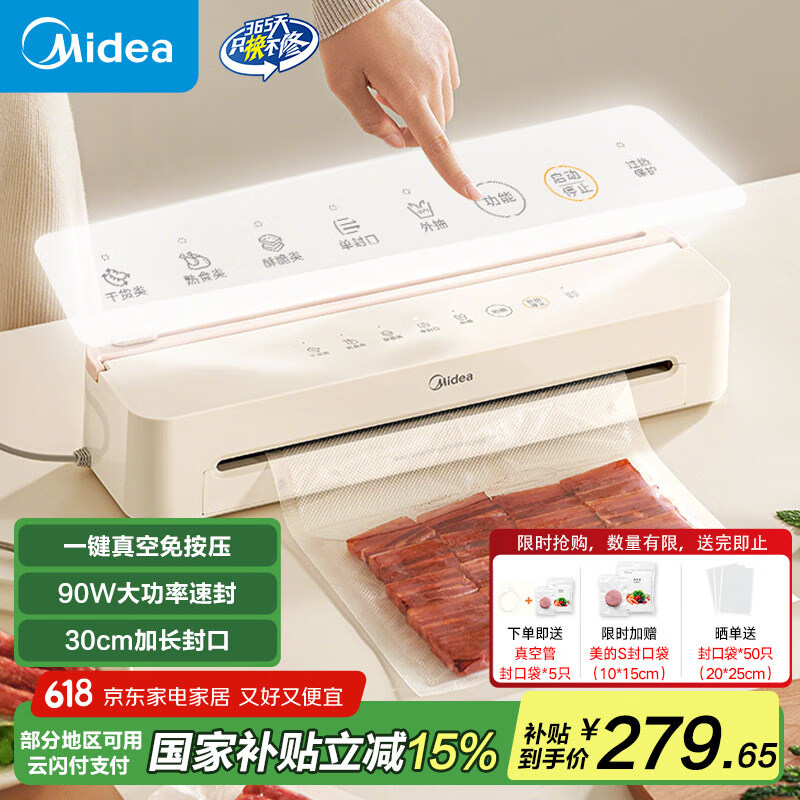 美的（Midea）真空封口机 家用商用全自动真空包装机 多功能食品塑封机 大功率大吸力真空保鲜打包机 MJ-KF51