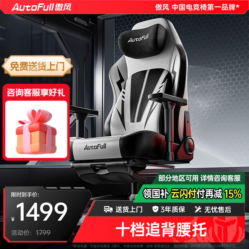 傲风C3Pro电竞椅人体工学椅电脑椅游戏椅办公椅学习椅国家补贴椅子