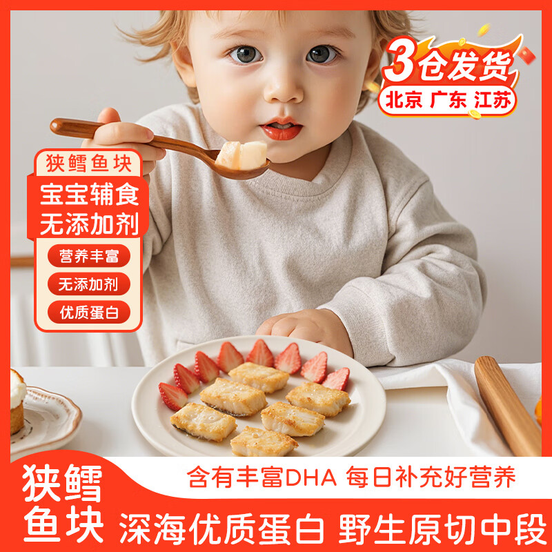 崇鲜 去皮去刺深海狭鳕鱼300g 