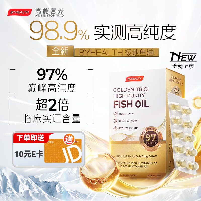 BYHEALTH汤臣倍健深海鱼油高纯度omega-3复合鱼油降血脂dha补脑增强记忆力 鱼油60粒*1盒【通血管降血脂】