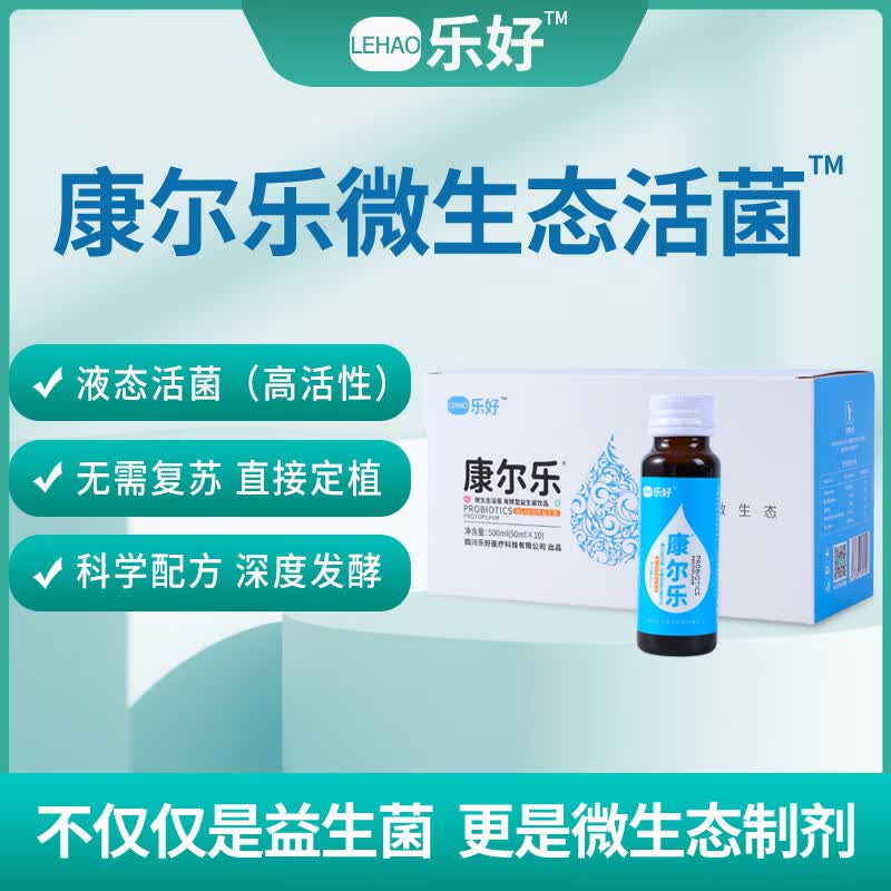 乐好 益生菌口服液 液体益生菌活菌原浆饮品 儿童成人老年人肠胃肠道 疗程6盒60瓶
