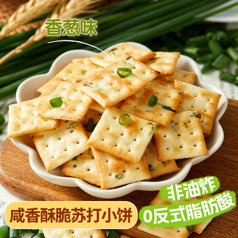 知食大爆炸海盐香葱咸味苏打饼干薄脆解馋小零食办公室网红休闲食品代餐早餐 香葱味苏打饼干10包