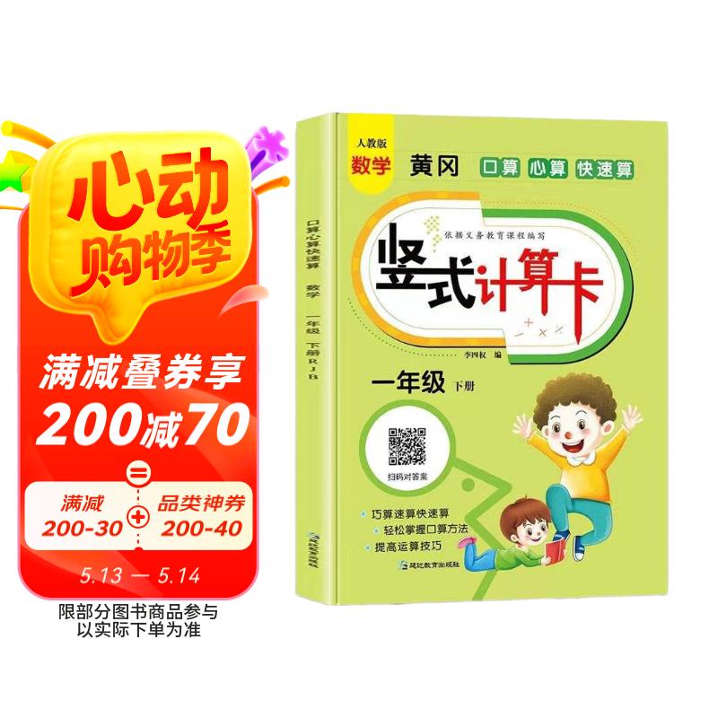 竖式计算一年级下册 口算题卡计时测评口算大通关数学天天练强化专项训练找规律一课一练 同步教材训练
