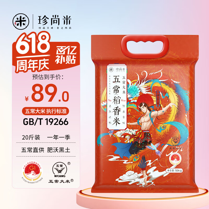 珍尚米 東北大米 五常稻香米20斤五常大米 新真空包裝優(yōu)選粳米10kg
