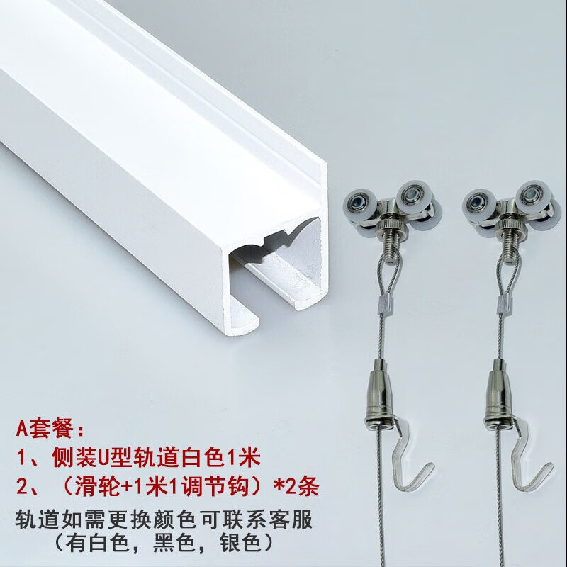 唯品安滑轮式挂画轨道挂画器挂画绳画线器画展画廊走廊挂画神器展览挂线 A【1米侧轨白+2条1米1调节钩】 京东折扣/优惠券