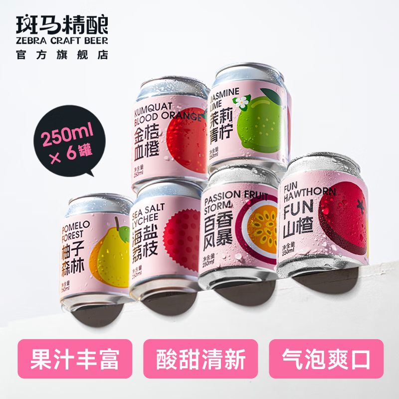 斑马精酿果味精酿女士啤酒水果风味原浆低度微醺麦芽发酵女生自饮聚会 6种口味组合 250mL 6罐