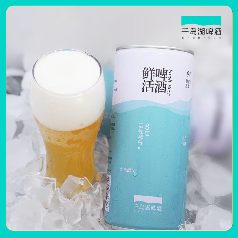 千島湖啤酒千岛湖鲜活啤酒1000ml*4罐装9°P原麦汁浓度全麦酿造短保冷链发货 千岛湖鲜活啤酒1000ml*4罐装