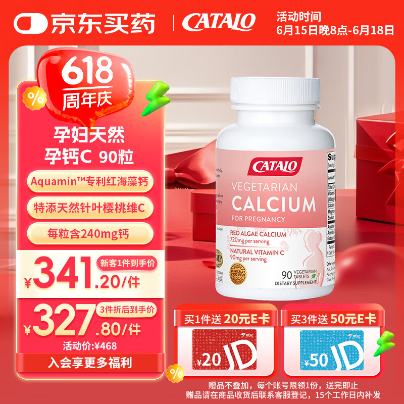 CATALO家得路天然孕钙C孕妇钙维生素CVC备孕产妇哺乳海藻钙片90粒