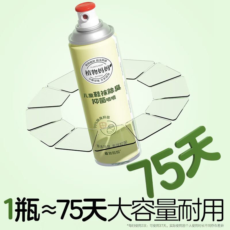 植物妈妈儿童鞋袜除臭抑菌喷雾球鞋运动鞋鞋柜持久除味防脚气草配方可倒喷 【 医科级杀菌】鞋袜除臭喷雾1瓶