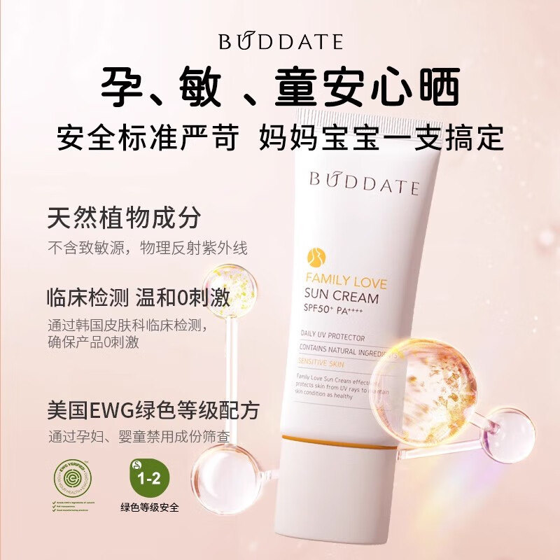 BUDDATE发芽时光儿童防晒霜高倍物理婴幼儿宝宝防晒隔离乳紫外线韩国进口 儿童防晒乳40ml「第二件半价」