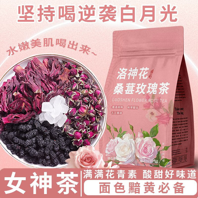 洛神花的功能 洛神花桑葚玫瑰花女神三養(yǎng)顏茶包熬夜洛神花的功能 【女神茶】喝出素顏好膚色 洛神花桑葚玫瑰茶60包【面色黯黃】