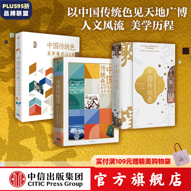 ���� �й���ͳɫϵ�У���װ3�ᣩ �ʹ����ɫ����ѧ+ɫ��ͨʶ100��+�ػ����ɫ����ѧ ���� ��� �� ���ų�����ͼ��