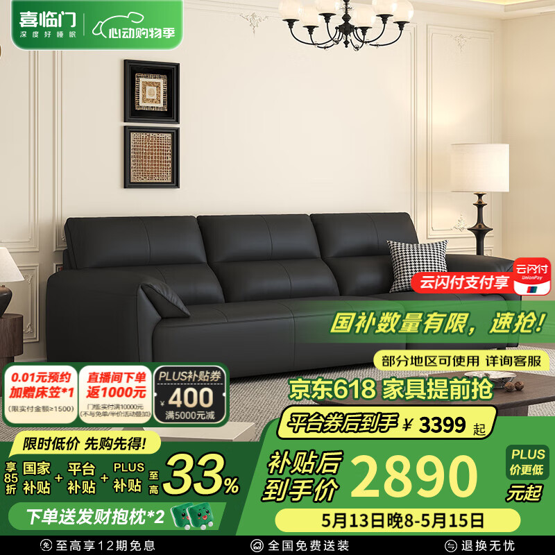 喜临门真皮沙发客厅2024新款意式极简头层牛皮沙发 国家补贴小飞象 桑葚黑 四人位 290cm