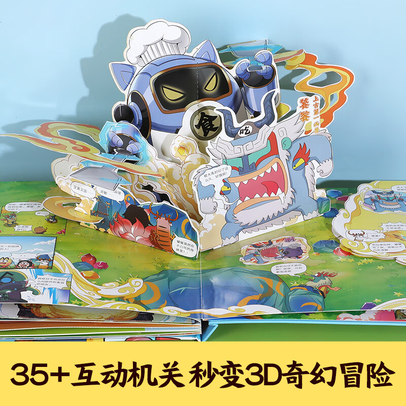 乐乐趣不白吃山海奇缘漫画立体书山海奇缘系列冒险故事书3-6岁儿童绘本,小学生6-10岁漫画读物
