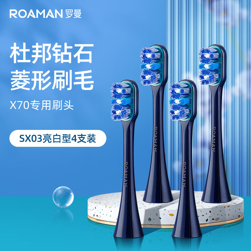 罗曼（ROAMAN） 电动牙刷刷头成人通用款软毛适用T5/T3/T10/T10X/V5/V10/T10S/T20 4支 【X70刷头】SX03深空蓝