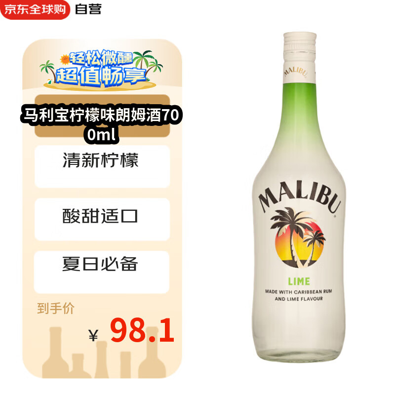 MALIBU 马利宝 洋酒 柠檬味 朗姆酒 配制酒 700ml