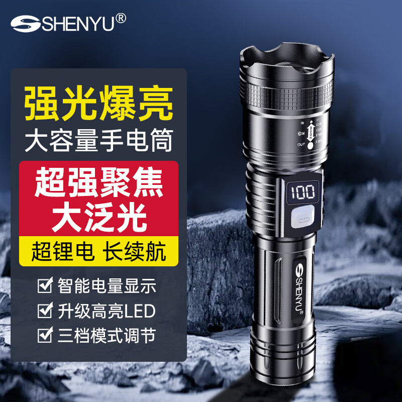 SHENYU手电筒强光超亮可充电全新升级小型便携激光户外远射超长续航 【超亮】三档调节-防水防摔