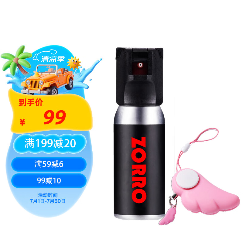 佐罗（ZORRO）防身安全防狼雾剂女性防卫女士防狼神器防身用品S-1-1