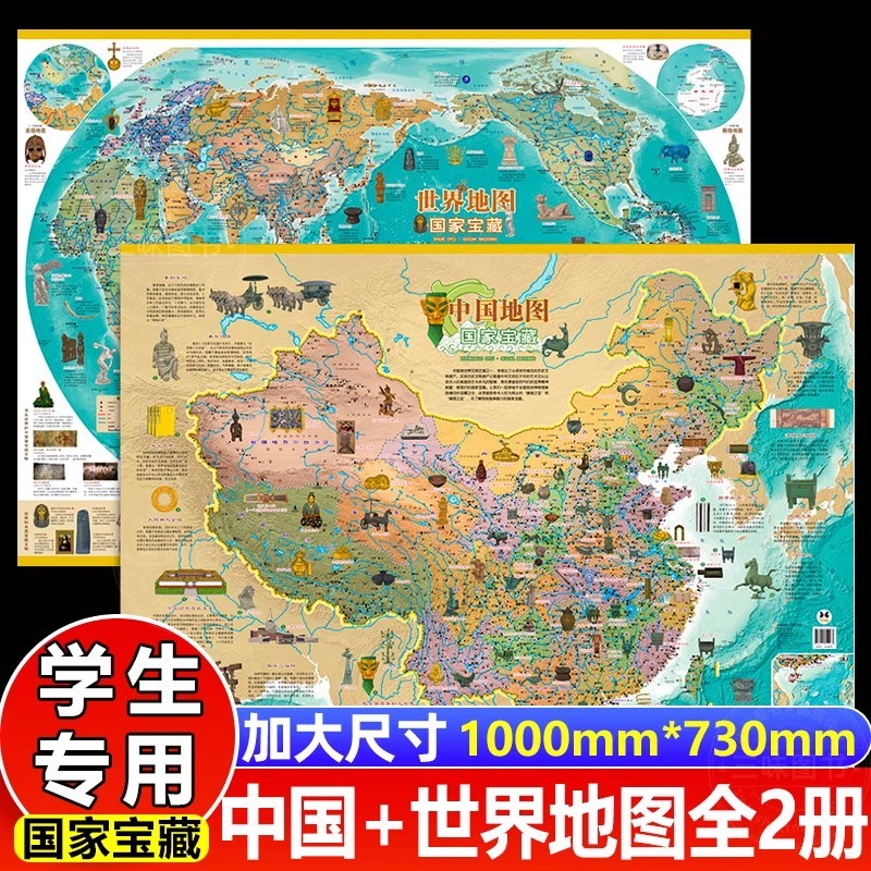 国家宝藏中国地图+世界地图2册 儿童版地理启蒙知识高清科普百科地图科普百科可贴墙挂图装饰地图 