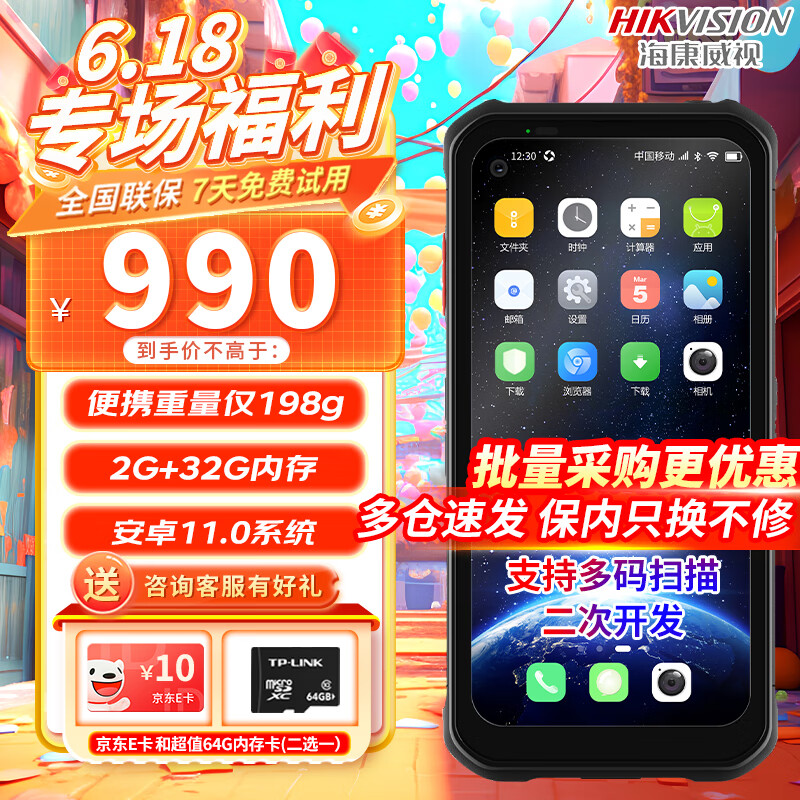海康威视XC50 手持终端pda数据采集器 一二维条码扫描枪ERP仓库盘点机安卓工业手机仓储物流快递盘点机 