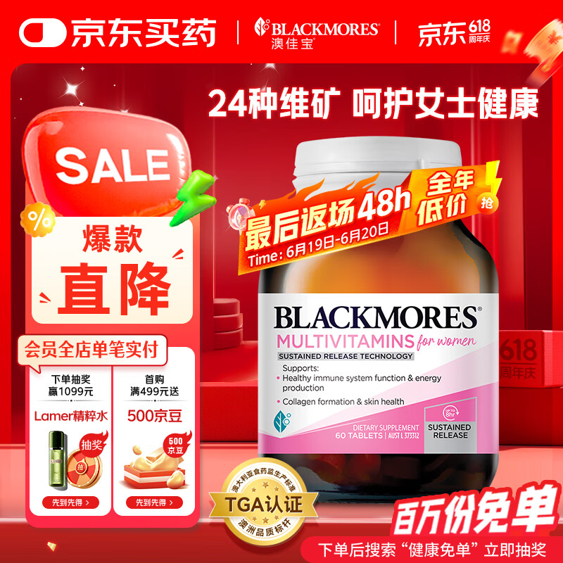 澳佳宝Blackmores 女士复合维生素24种维生素矿物质60片澳洲进口