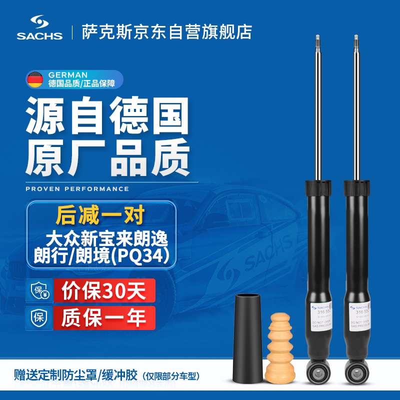 亲身体验说说萨克斯SACHSTZ191减震器怎么样好不好，内幕分析揭晓质量
