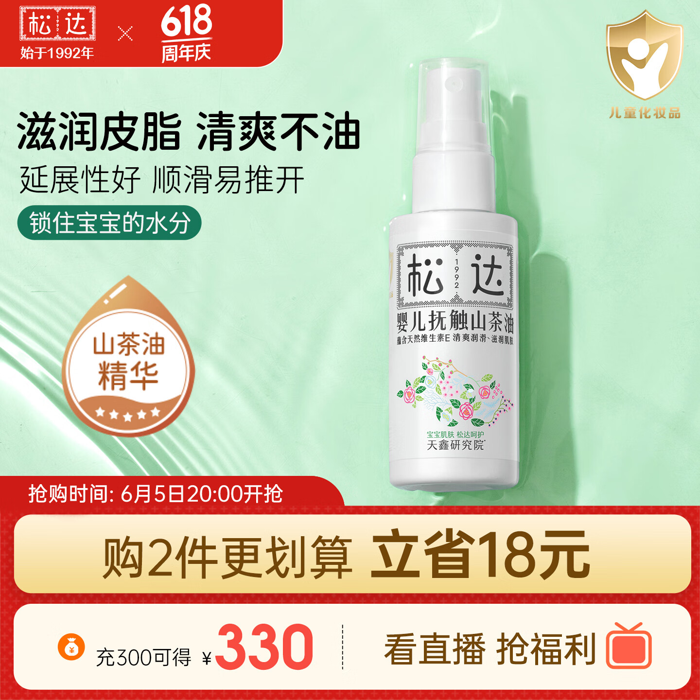 松达 婴儿抚触山茶油 新生儿按摩油 宝宝护肤油 儿童润肤油 50ml