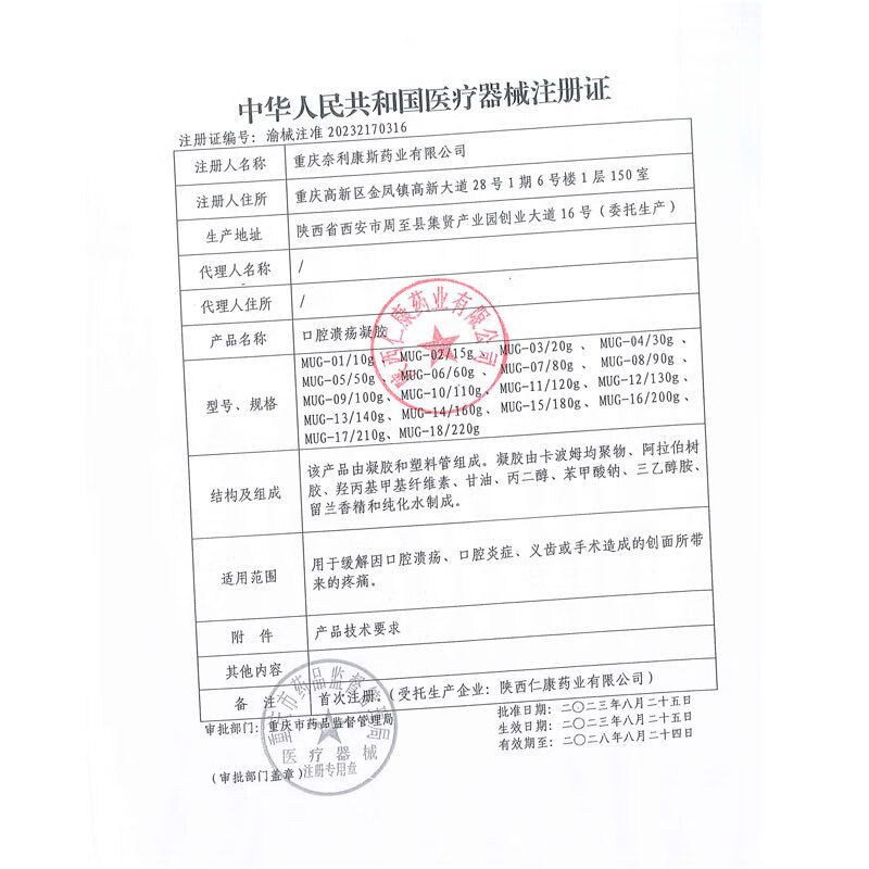 仁和医用口腔溃疡凝胶用于义齿或手术造成的创面疼痛口腔炎症上火起泡 4盒装/80g/用于缓解口腔溃疡疼痛