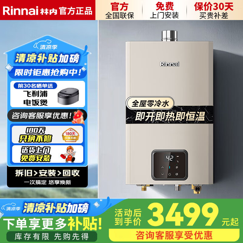 林内【 零冷水魔方】GD61R即热式燃气热水器16GD61R（JSQ31-GD61R） 零冷水智能恒温家用 天然气 16L 【全国联保】16GD61R