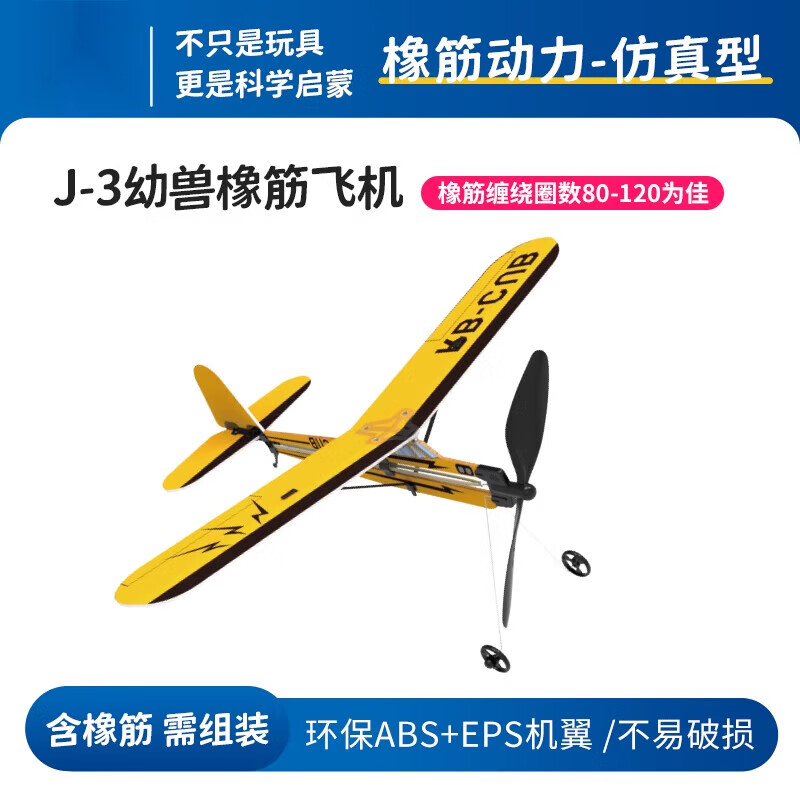 橡皮筋动力飞机f1d橡皮筋动力飞机模型飞机玩具手工拼装手抛泡沫 j