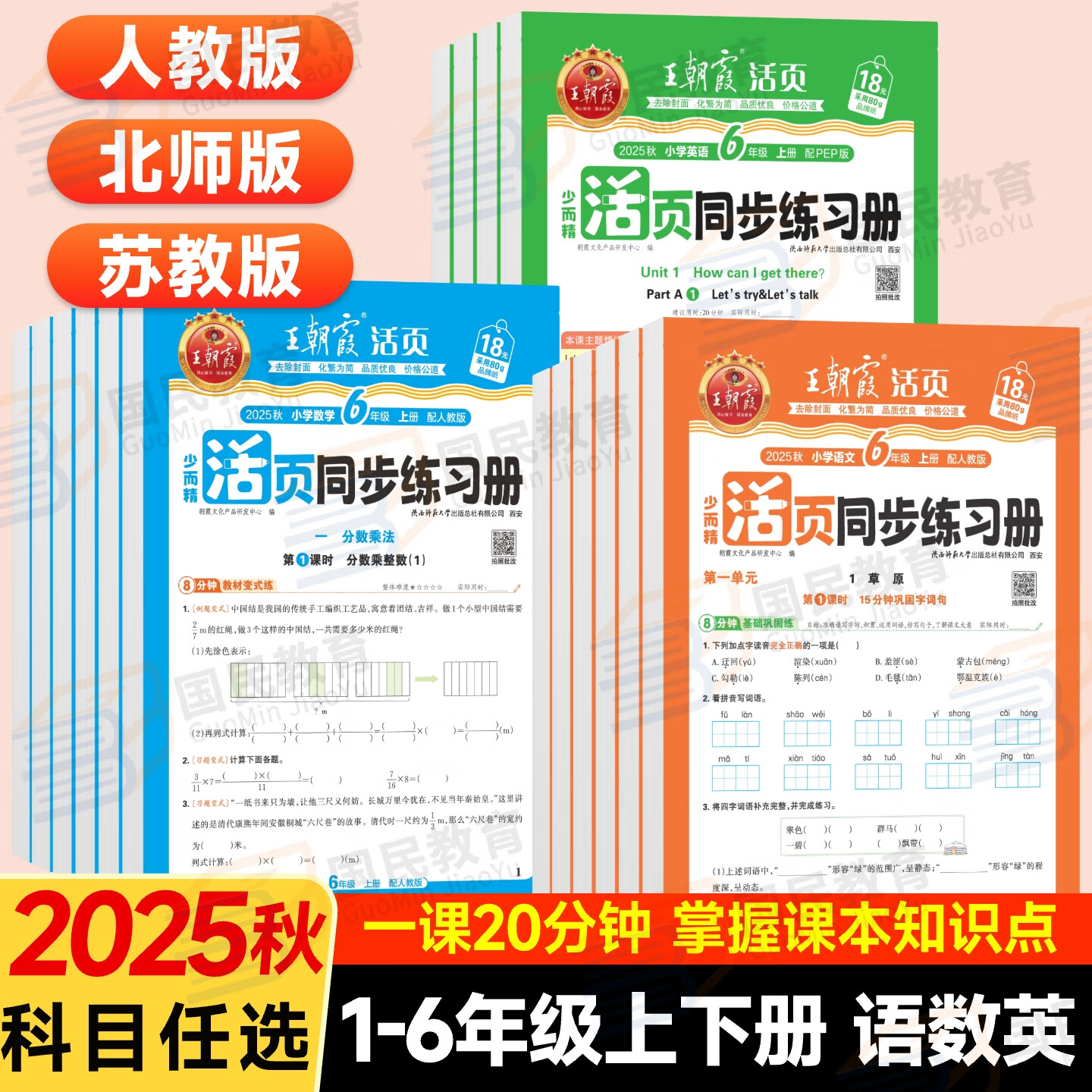 【当日发】2025秋王朝霞活页同步练习册一二三四五六年级上册活页默写计算语文数学英语人教北师苏教同步练习每日一课一练同步教材计算阅读专项训练习题册 一年级上册 【人教版】语文 京东折扣/优惠券