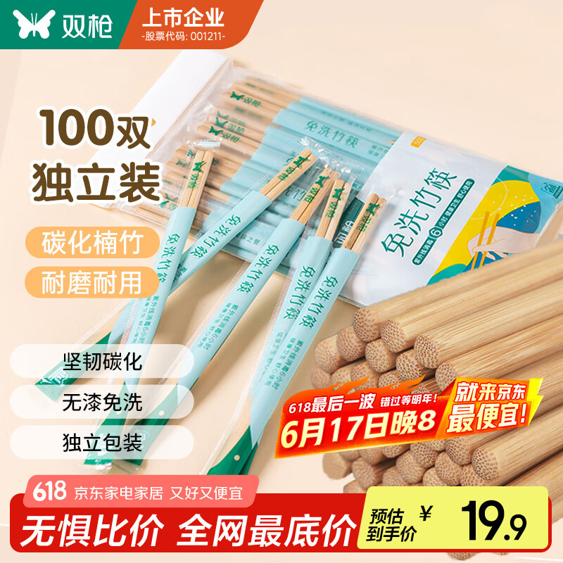 双枪一次性筷子免洗碳化竹筷独立包装100双 家用野营快餐外卖打包餐具