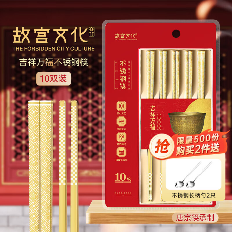唐宗筷不銹鋼筷子家用316L抗菌食品級高檔金屬方筷耐高溫防滑可刻字 故宮系列 吉祥萬(wàn)福金色-10雙