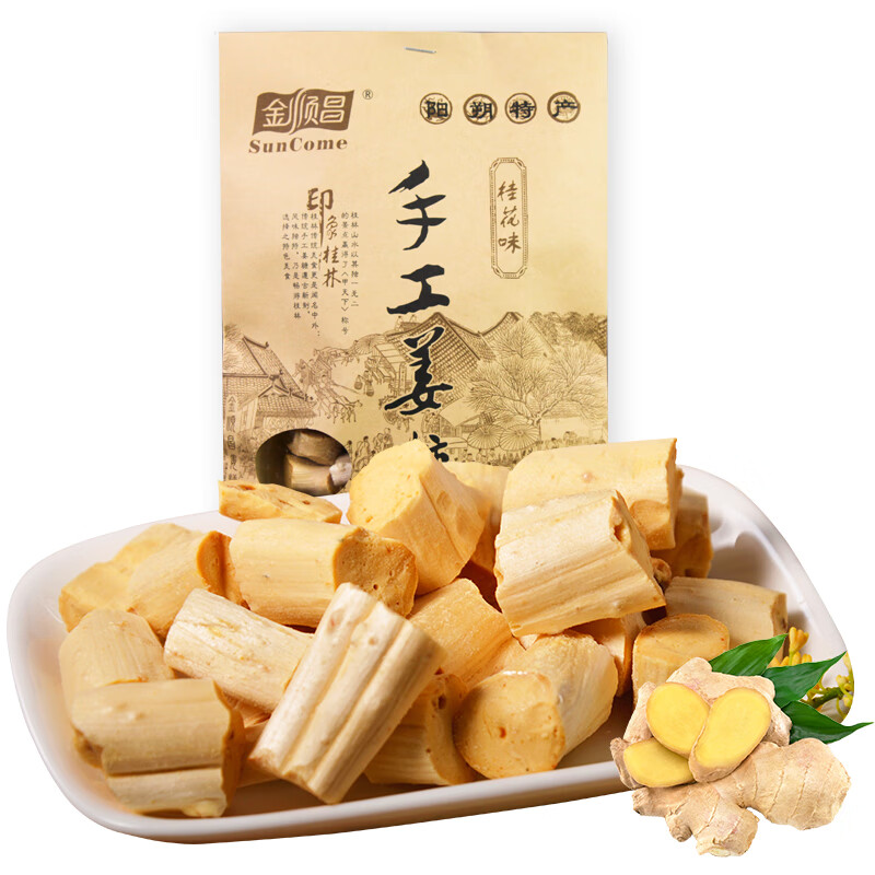 金順昌（SunCome）姜糖姜汁糖硬糖桂花味陽(yáng)朔姜糖正宗手工老姜味桂林特產(chǎn)零食 桂花味姜糖（100g)