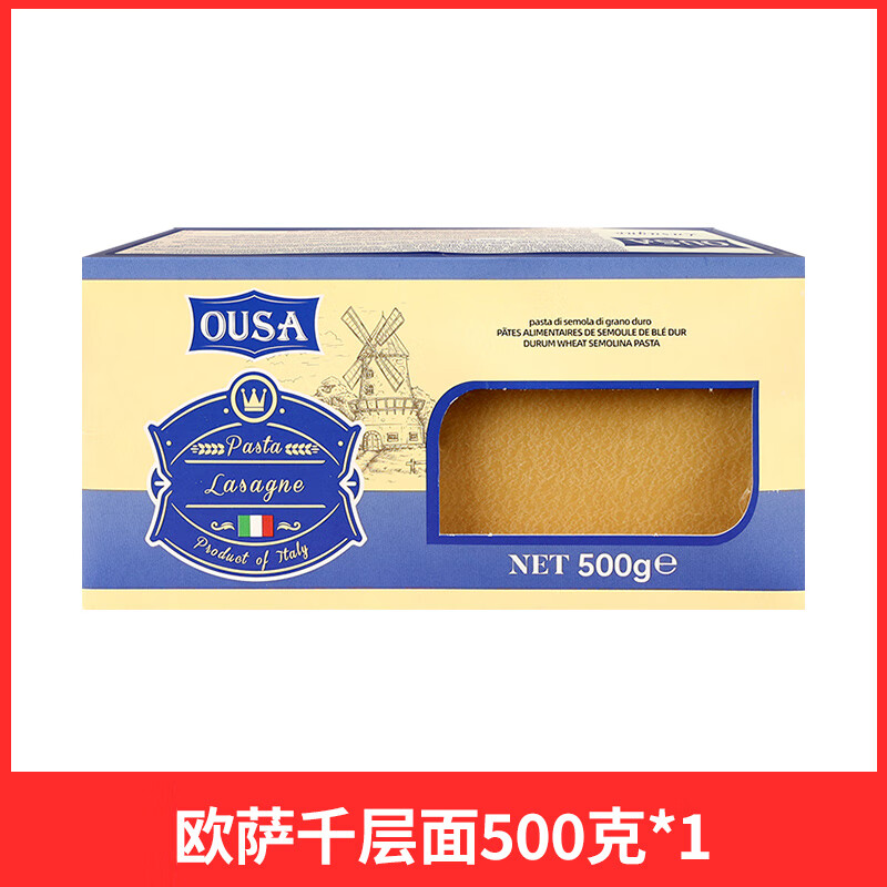 歐薩意大利千層面速食肉醬意面芝士意式片意大利千層面皮 意大利千層面500克*1