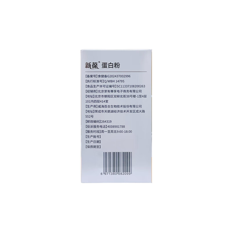 新葆蛋白粉 混合蛋白 保健食品 增强免疫力200g(10g*20袋) 1盒 200g