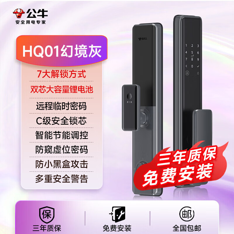 公牛（BULL）智能门锁全自动指纹锁家用防盗门人脸识别智能锁密码锁电子锁 1HQ01[7大解锁+临时密码+双电芯