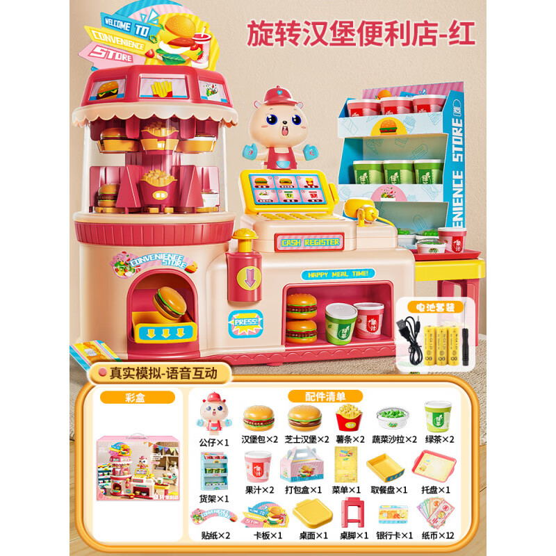 卡卡贝儿儿童玩具女孩子益智3到6岁网红4过家家汉堡便利店小女童生日礼物 a旋转汉堡便利店【真实语音互动