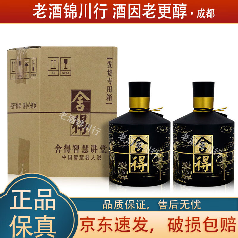 舍得 智慧舍得 品鉴用酒 52度 500ml 浓香型白酒 名人语录版 500ml*2瓶