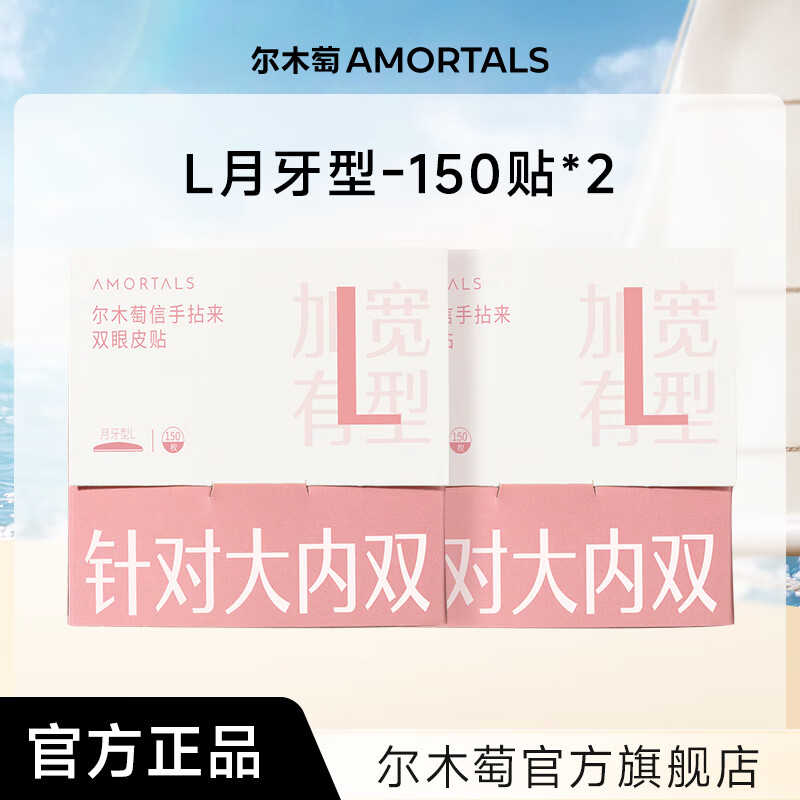 尔木萄双眼皮贴女隐形自然无痕蕾丝肿眼泡专用单面双面官方旗舰店 L【适合大内双】 300贴