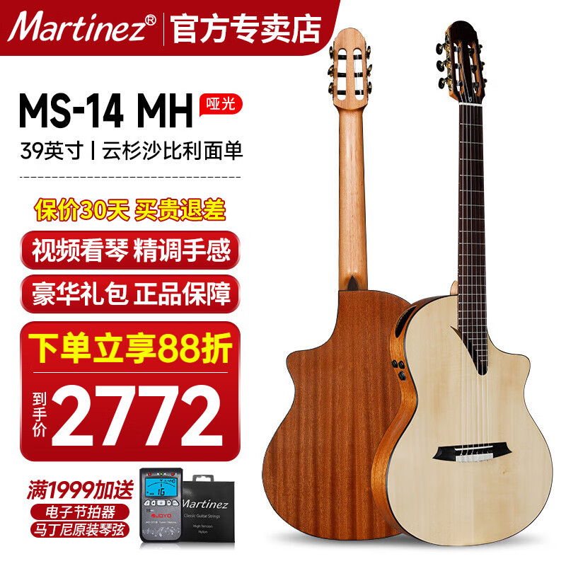 MARTINEZ馬丁尼Martinez瑪丁尼跨界古典MP14面單板專(zhuān)業(yè)古典吉他電箱 MS14MH跨界面單電箱39英寸