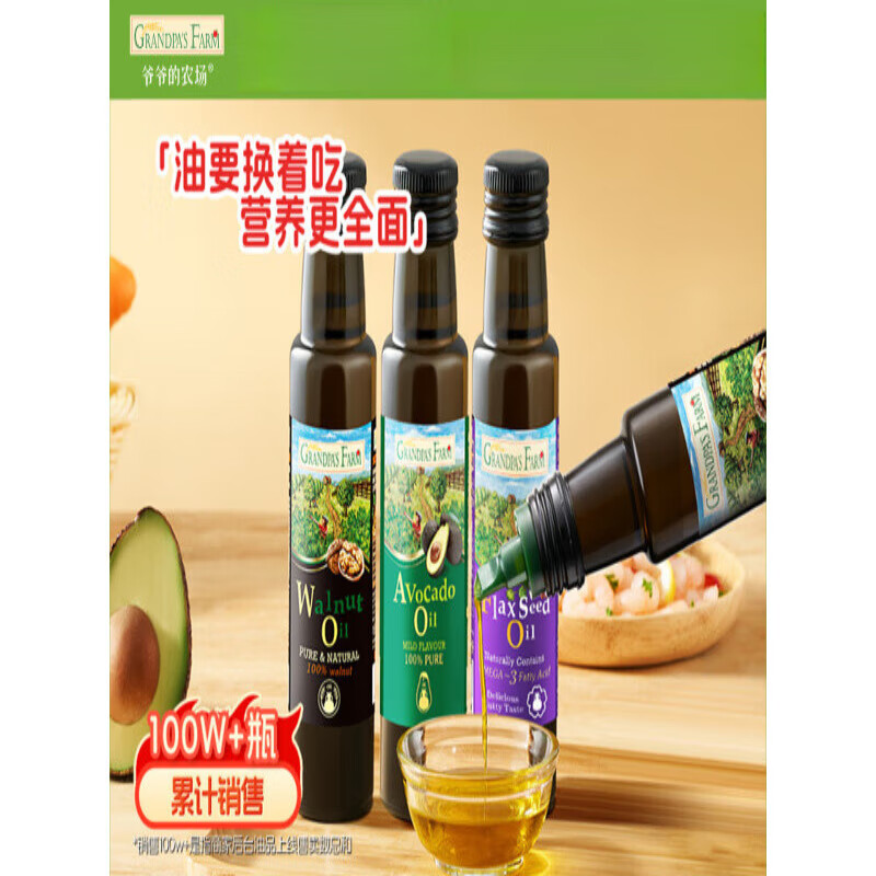 爷爷的农场核桃油牛油果油亚麻籽油宝宝热炒辅食用油送婴幼儿食谱 组合核桃油100ml+亚 100mL*2瓶