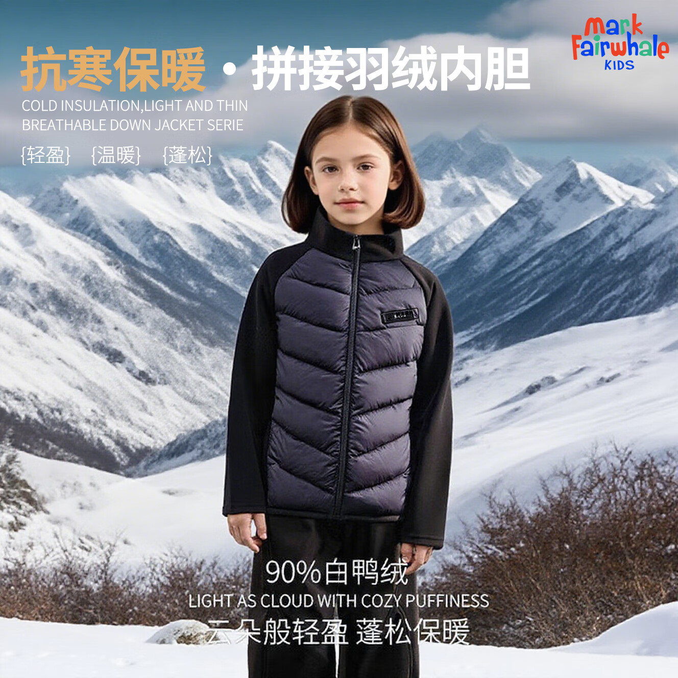 马克华菲(MARK FAIRWHALE)2025新款轻薄羽绒服冬季男女童拼接外套内外穿白鸭绒中大童上衣 M魔术贴K黑色 140 京东折扣/优惠券