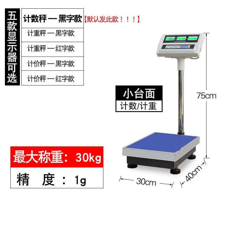 佰倫斯高精度電子秤工業(yè)計數(shù)稱數(shù)量精準臺秤30/50/75公斤200kg2g5 30公斤精度1克30*40cm