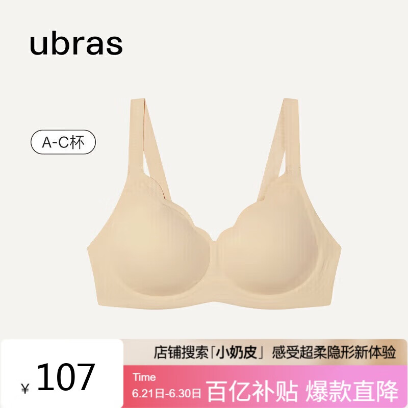 ubras花瓣杯软支撑文胸罩细肩带女士内衣女无钢圈聚拢裸感肤-背心 M