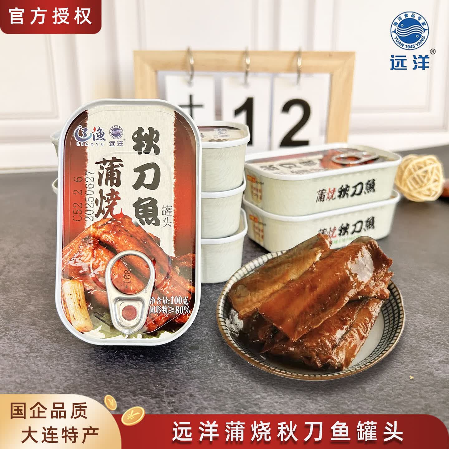 远洋辽渔远洋蒲烧秋刀鱼罐头大连特产日式即食海鲜零食下酒菜拌饭 蒲