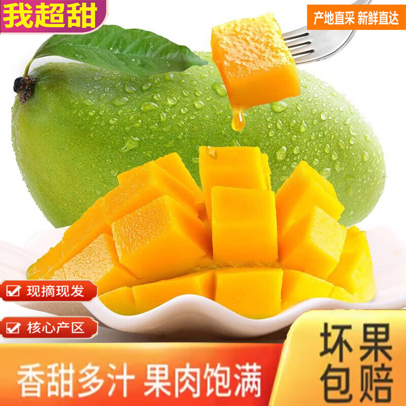 集年鲜芒果当季热带甜心多汁 新鲜玉芒水生鲜果整箱节日送礼 含箱5斤净重4.5斤优品果