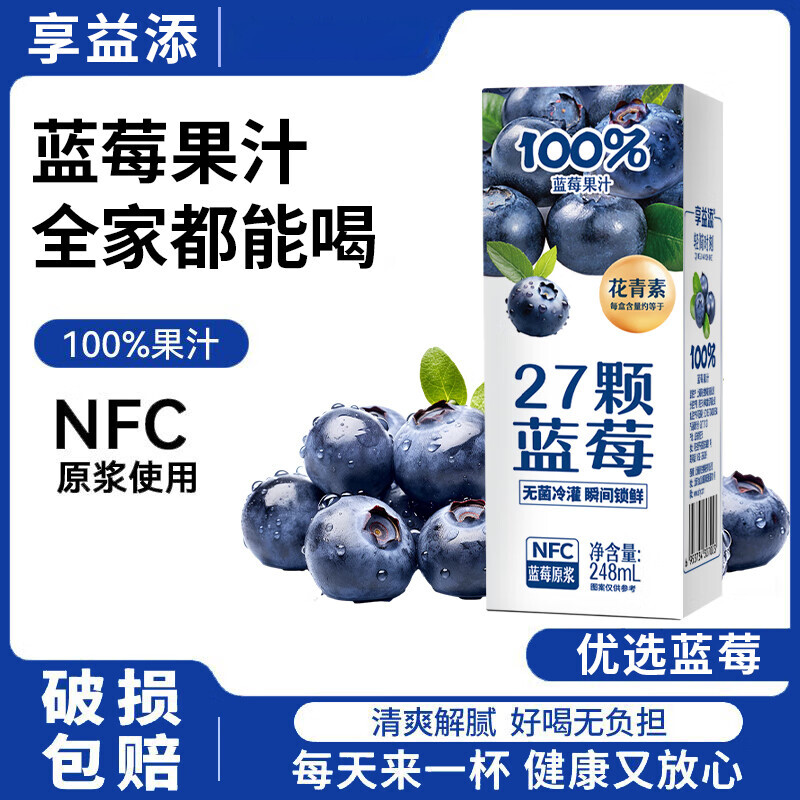 顺有轻简时刻27颗蓝莓100%蓝莓汁酸甜解腻液体花青素NFC蓝莓原浆 【清甜解腻蓝莓汁】248ml*10盒尝鲜