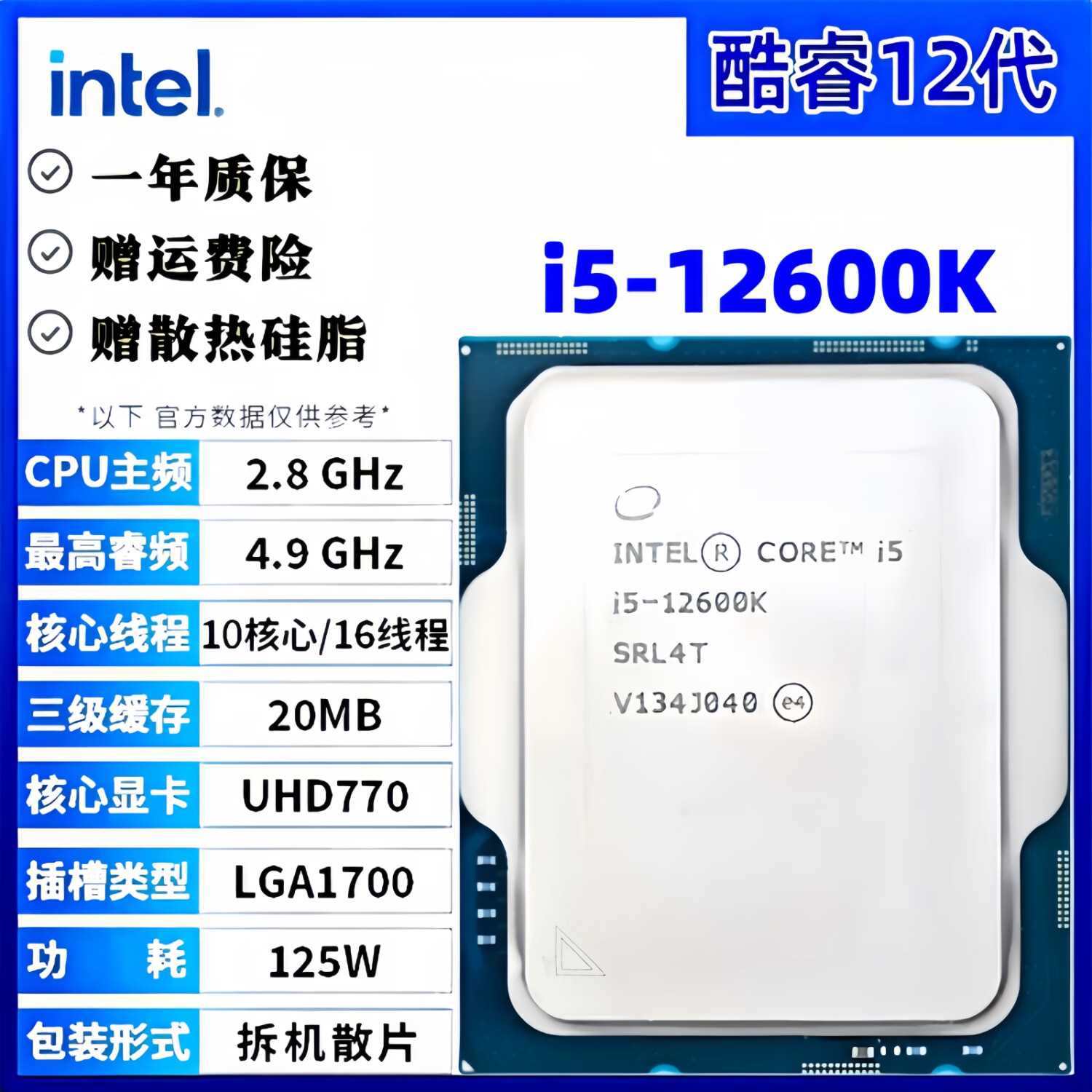 英特尔酷睿12/13/14代电脑CPU处理器i3 i5 i7 i9全系列12100F 13600kf拆机散片台式机服务器主机配件 i5-12600K【拆机散片+赠硅脂】
