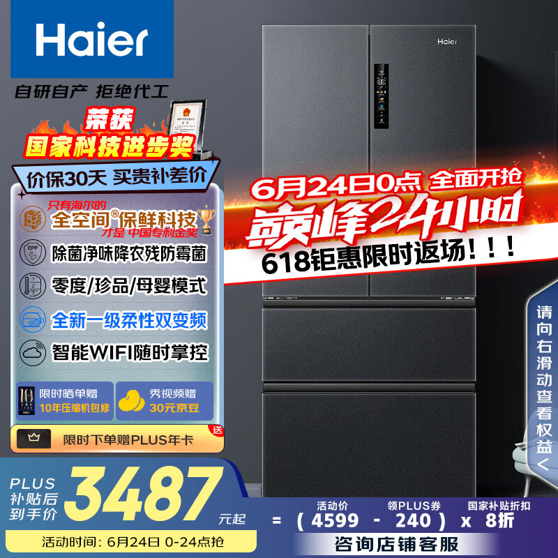 海尔（Haier）509升全空间保鲜法式多门四门电冰箱家用风冷无霜一级能效变频BCD-509WGHFD19X8U1国家补贴20%